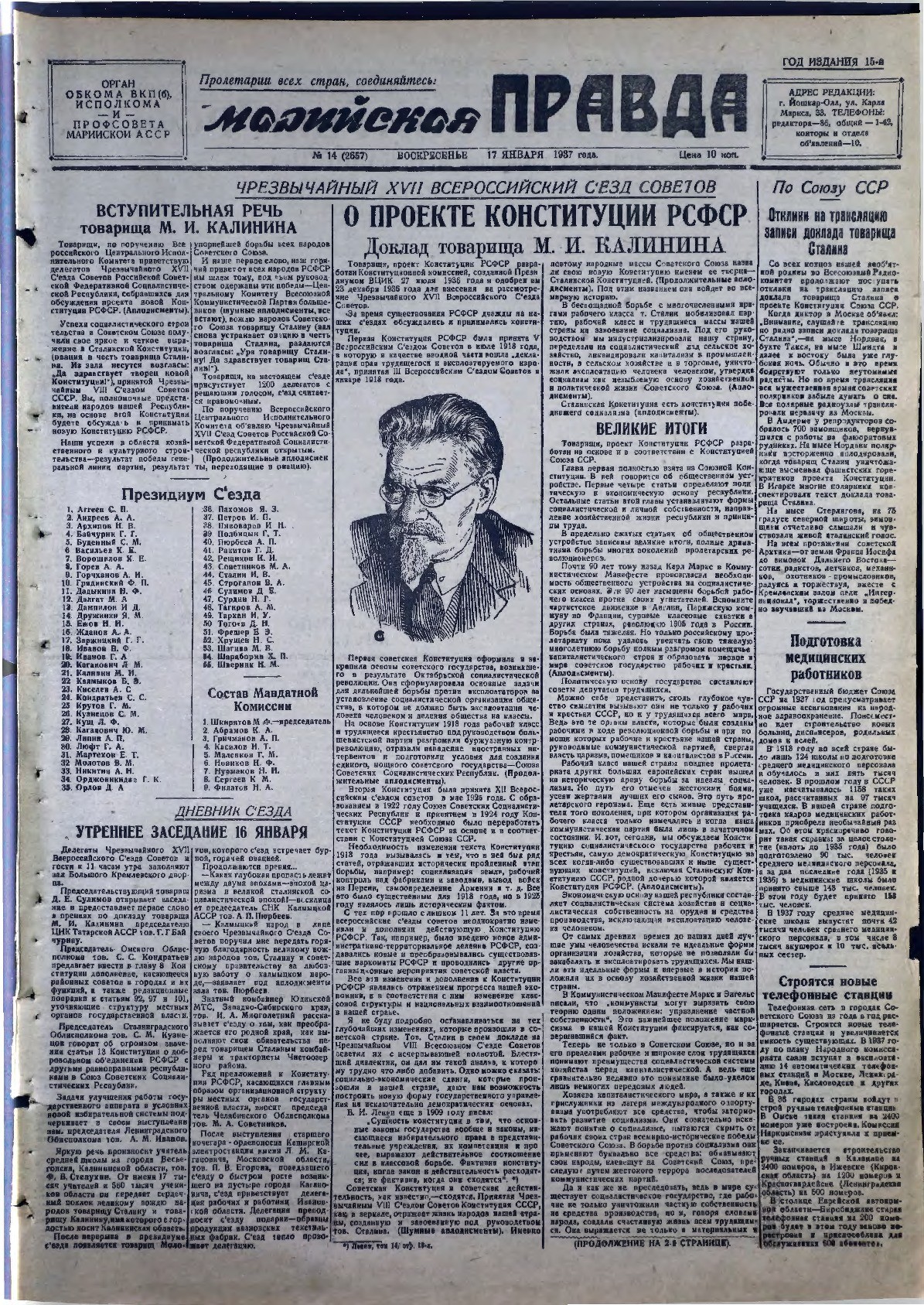 Газета «Марийская правда» от 17.01.1937