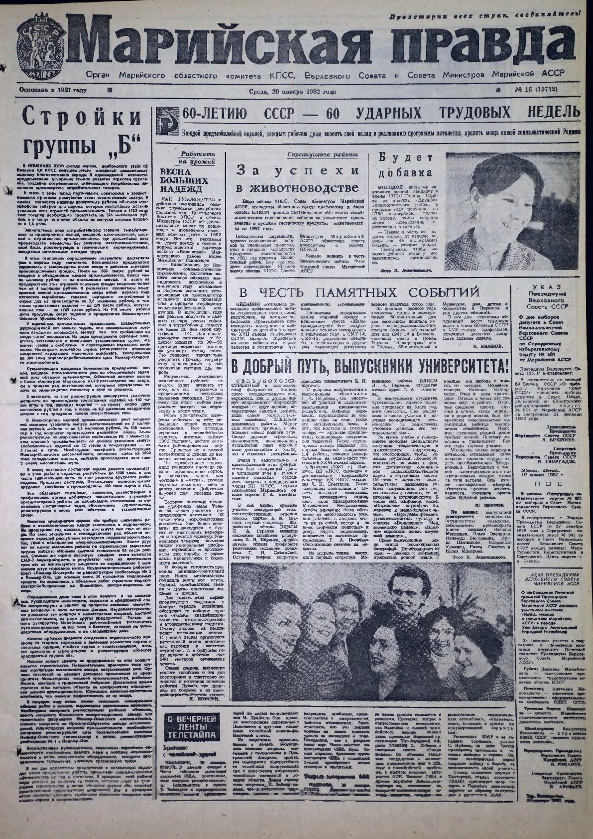 Газета «Марийская правда» от 20.01.1982