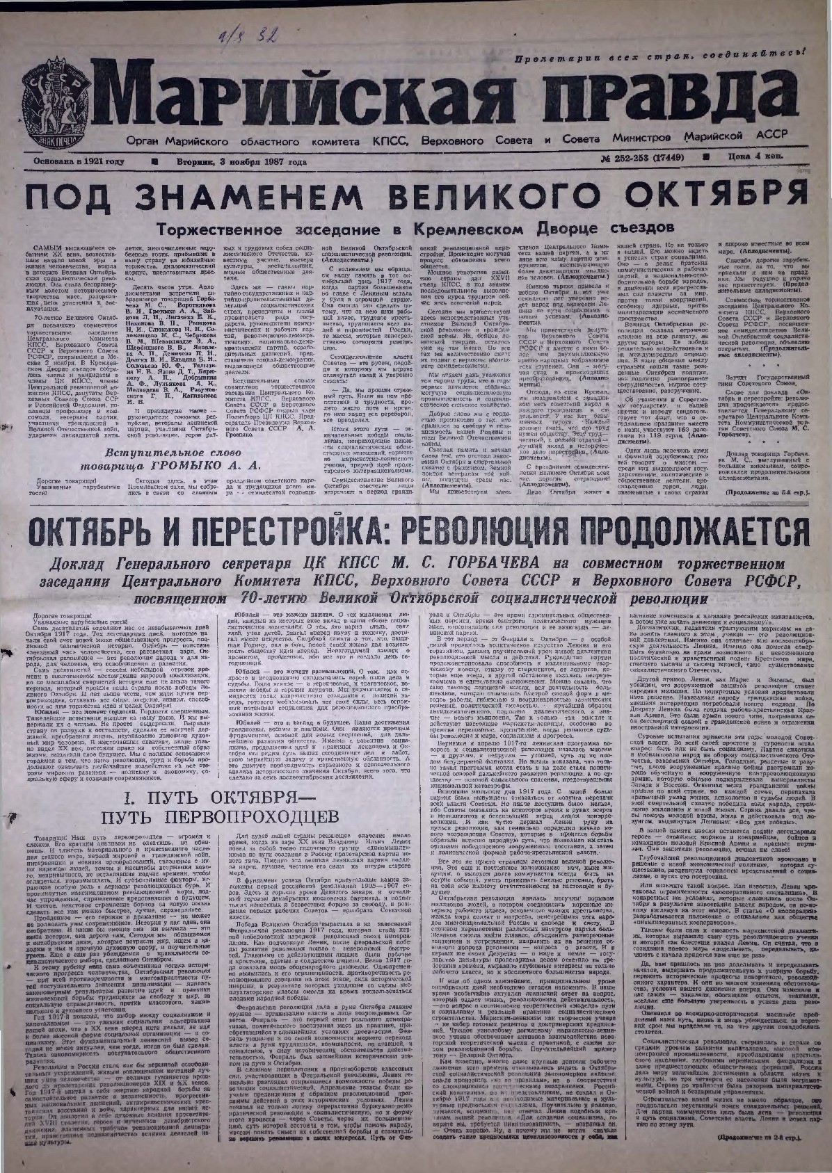 Газета «Марийская правда» от 03.11.1987