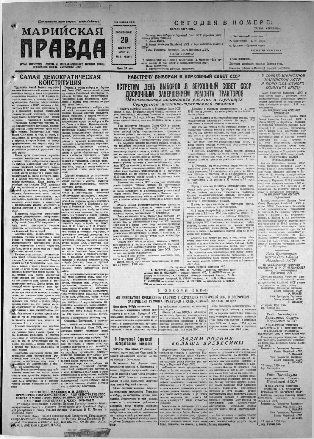 Газета «Марийская правда» от 29.01.1950