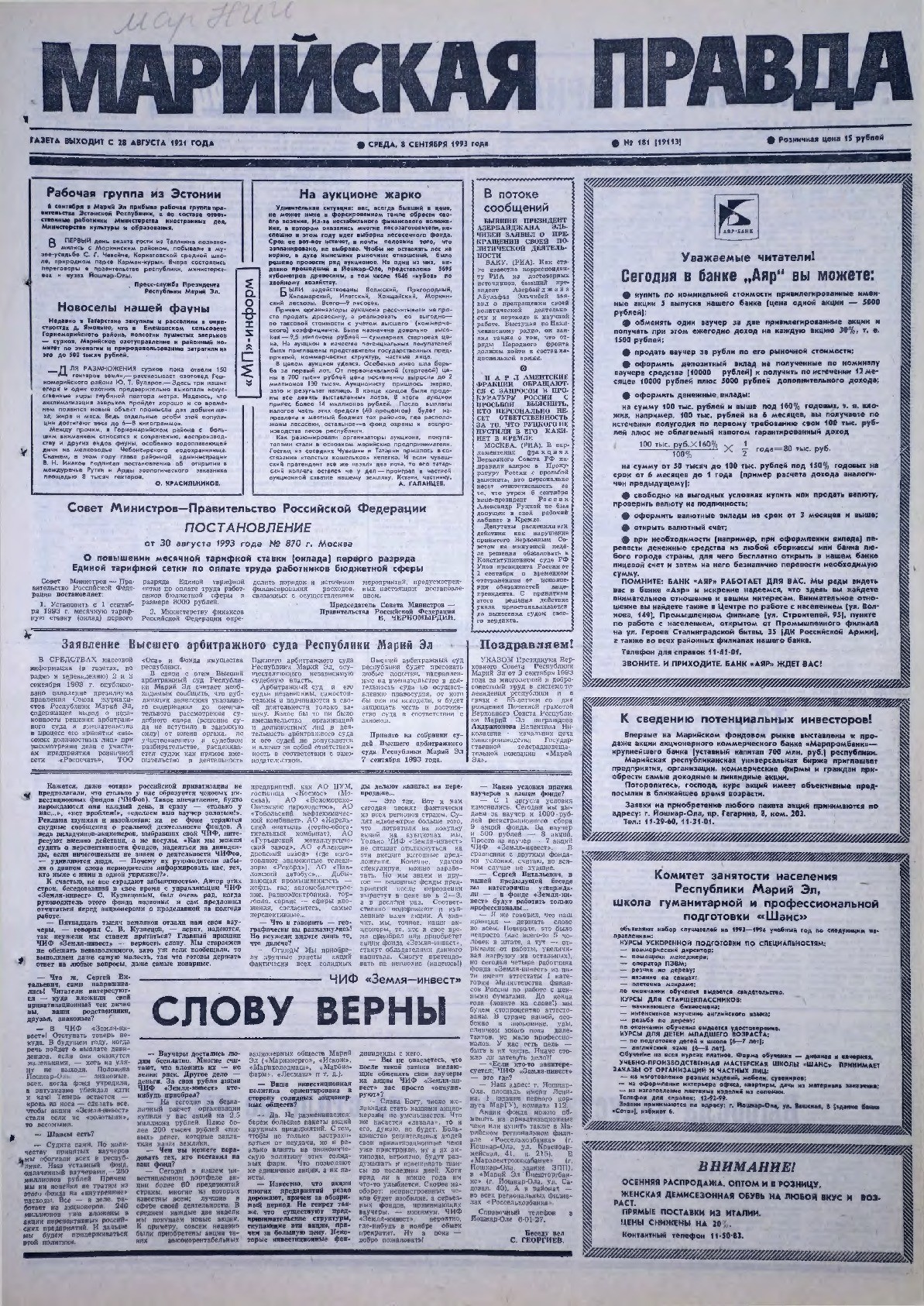 Газета «Марийская правда» от 08.09.1993