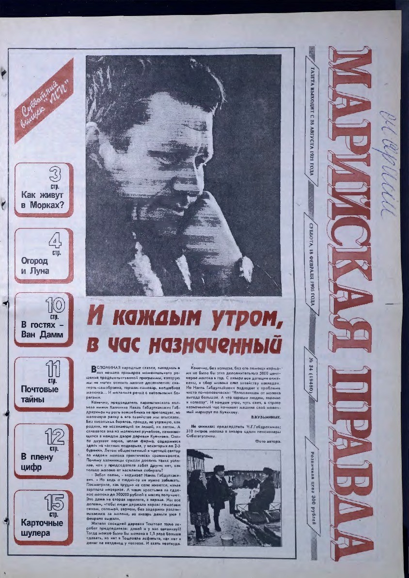 Газета «Марийская правда» от 18.02.1995