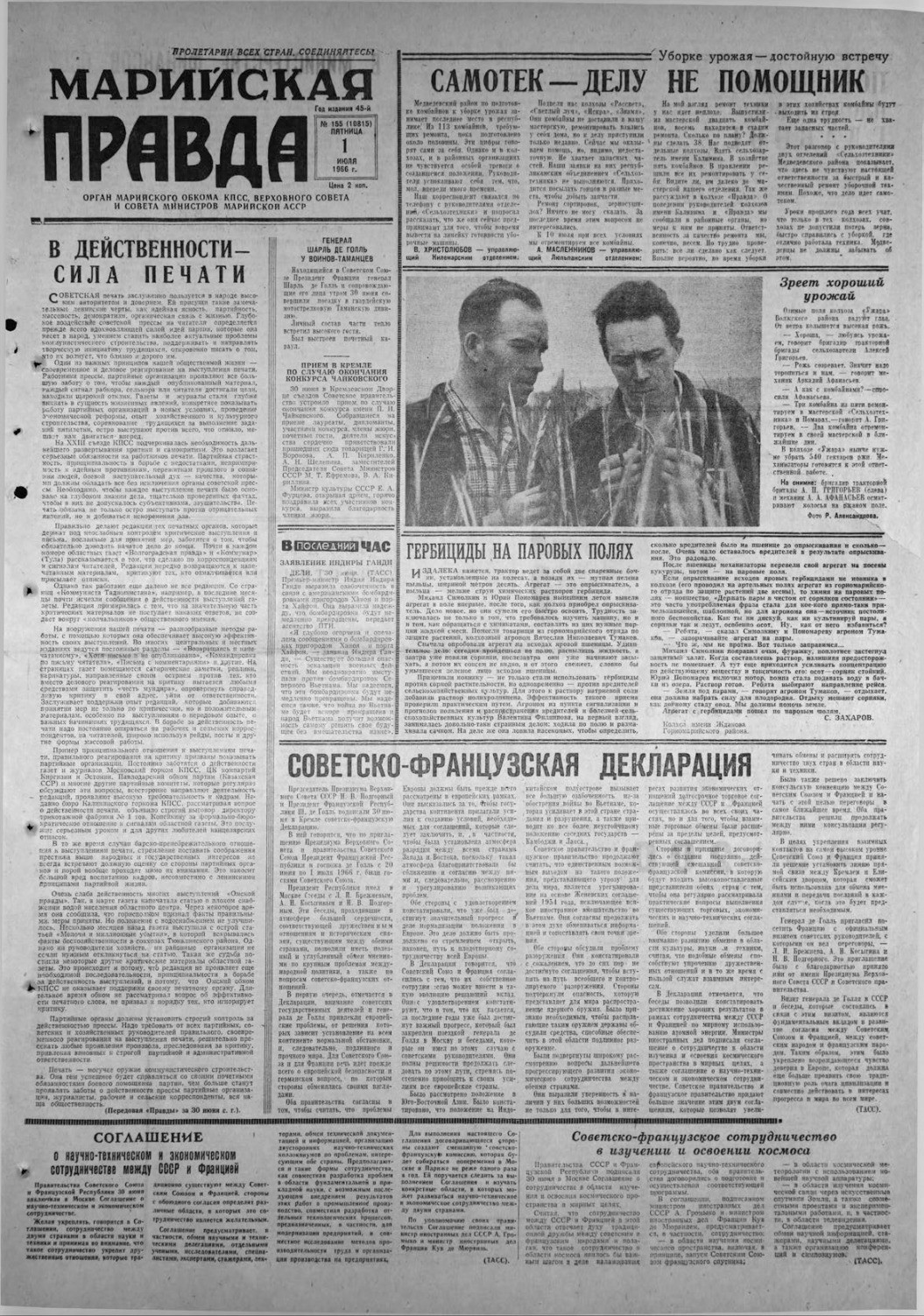 Газета «Марийская правда» от 01.07.1966