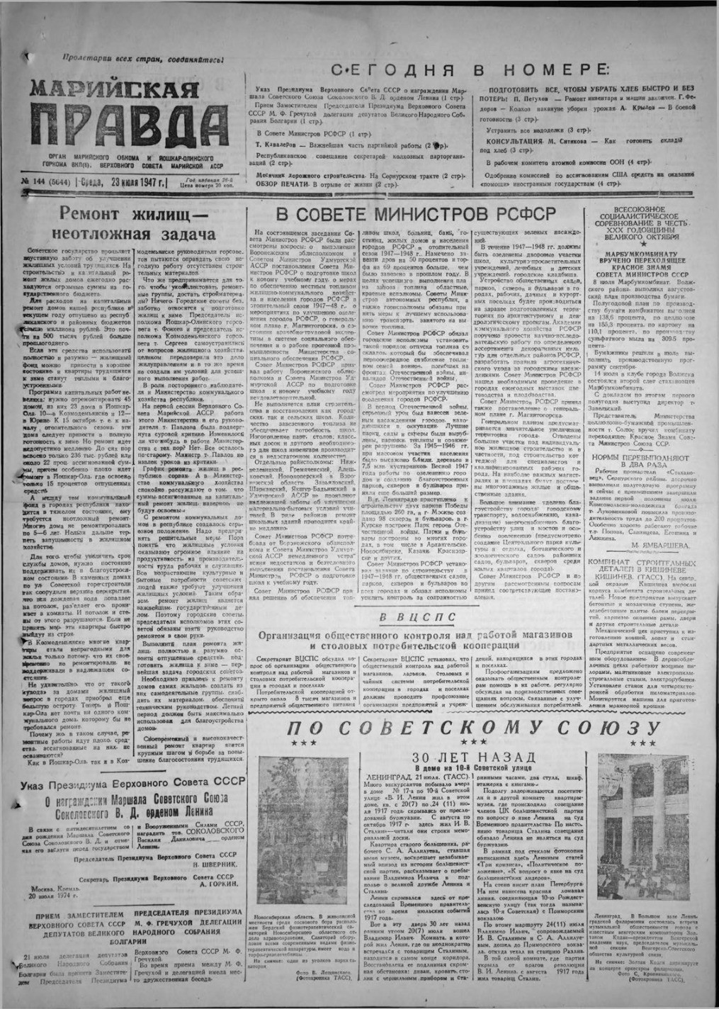 Газета «Марийская правда» от 23.07.1947