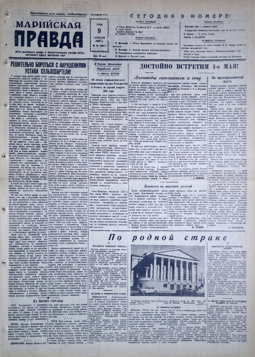 Газета «Марийская правда» от 09.04.1952