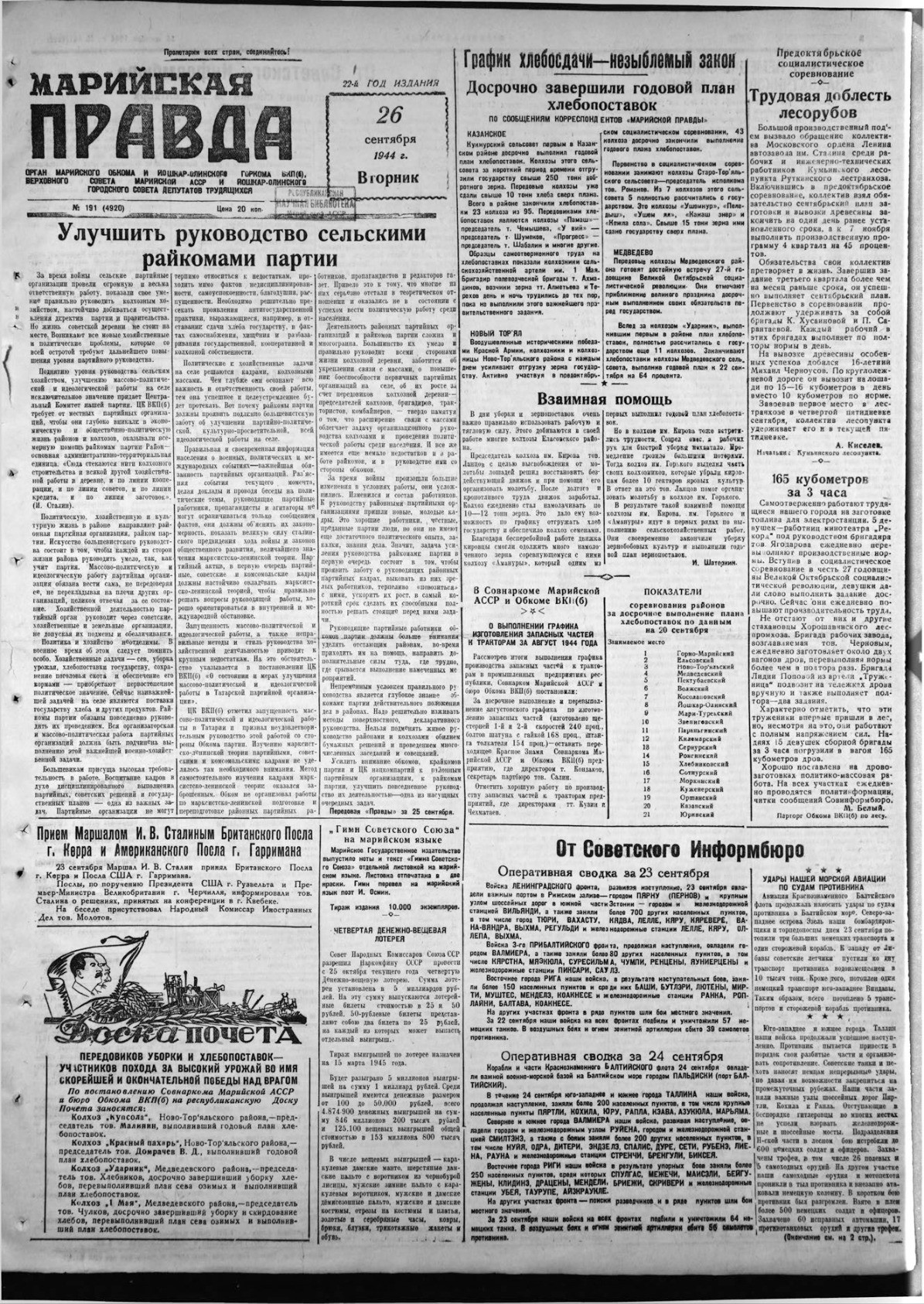 Газета «Марийская правда» от 26.09.1944