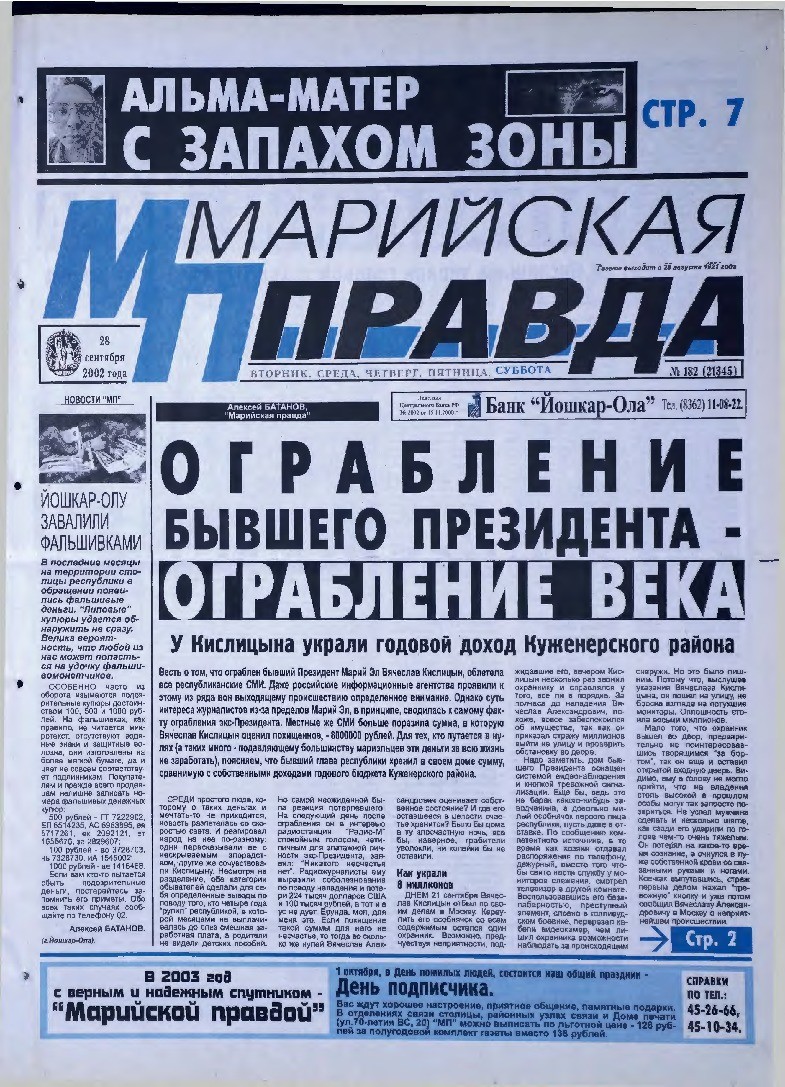 Газета «Марийская правда» от 28.09.2002