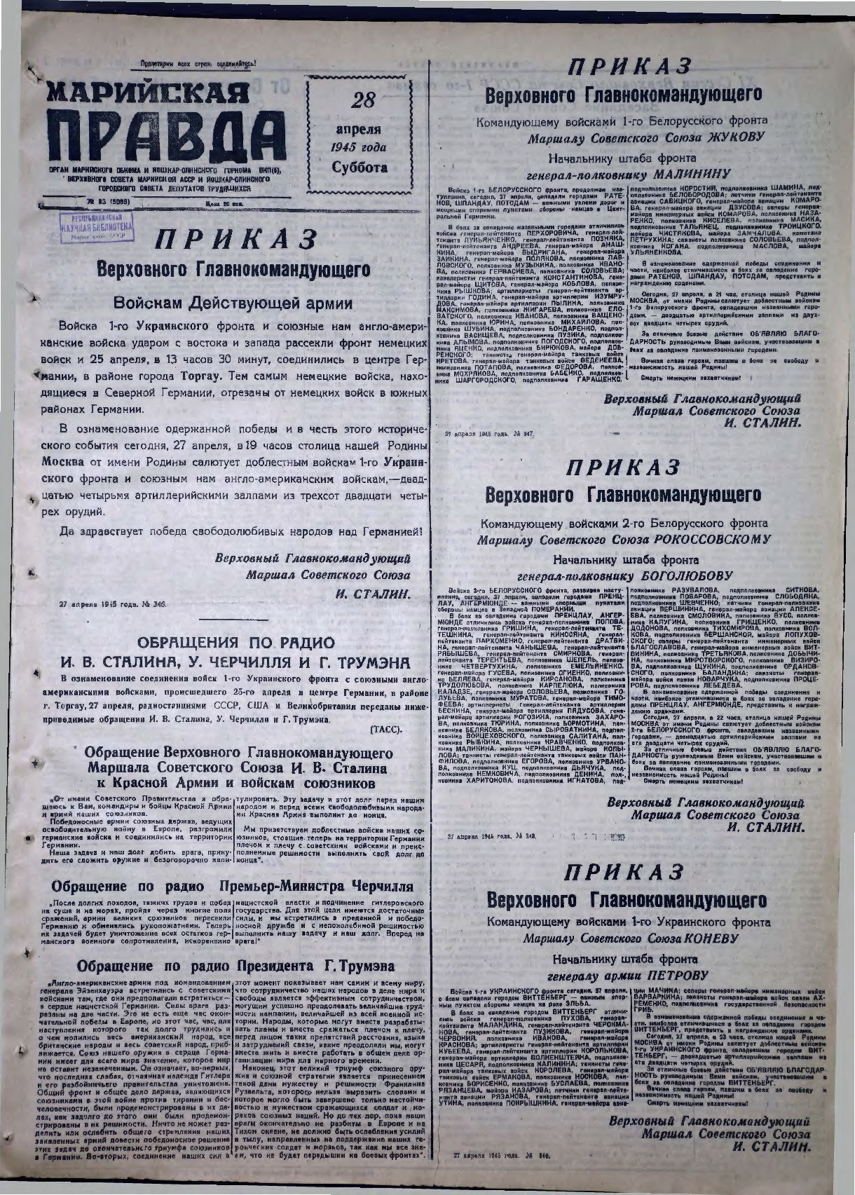 Газета «Марийская правда» от 28.04.1945