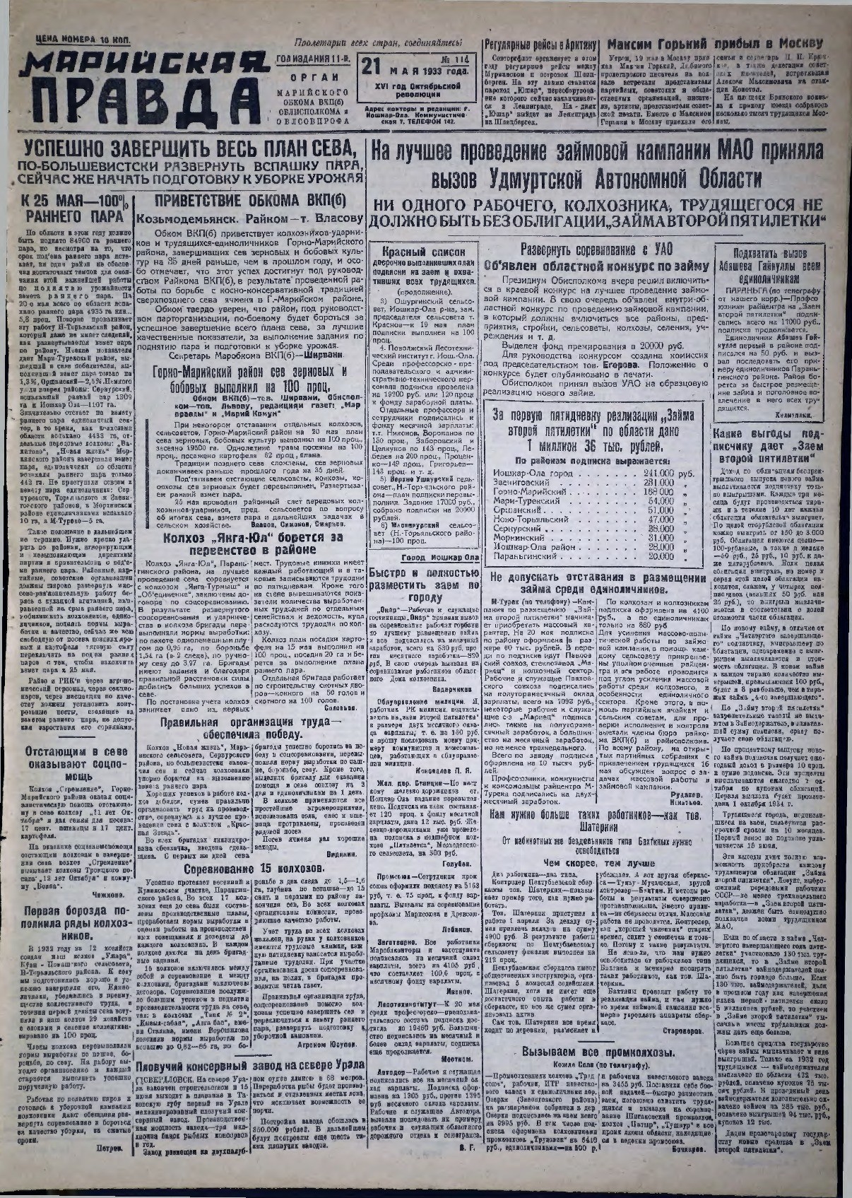 Газета «Марийская правда» от 21.05.1933