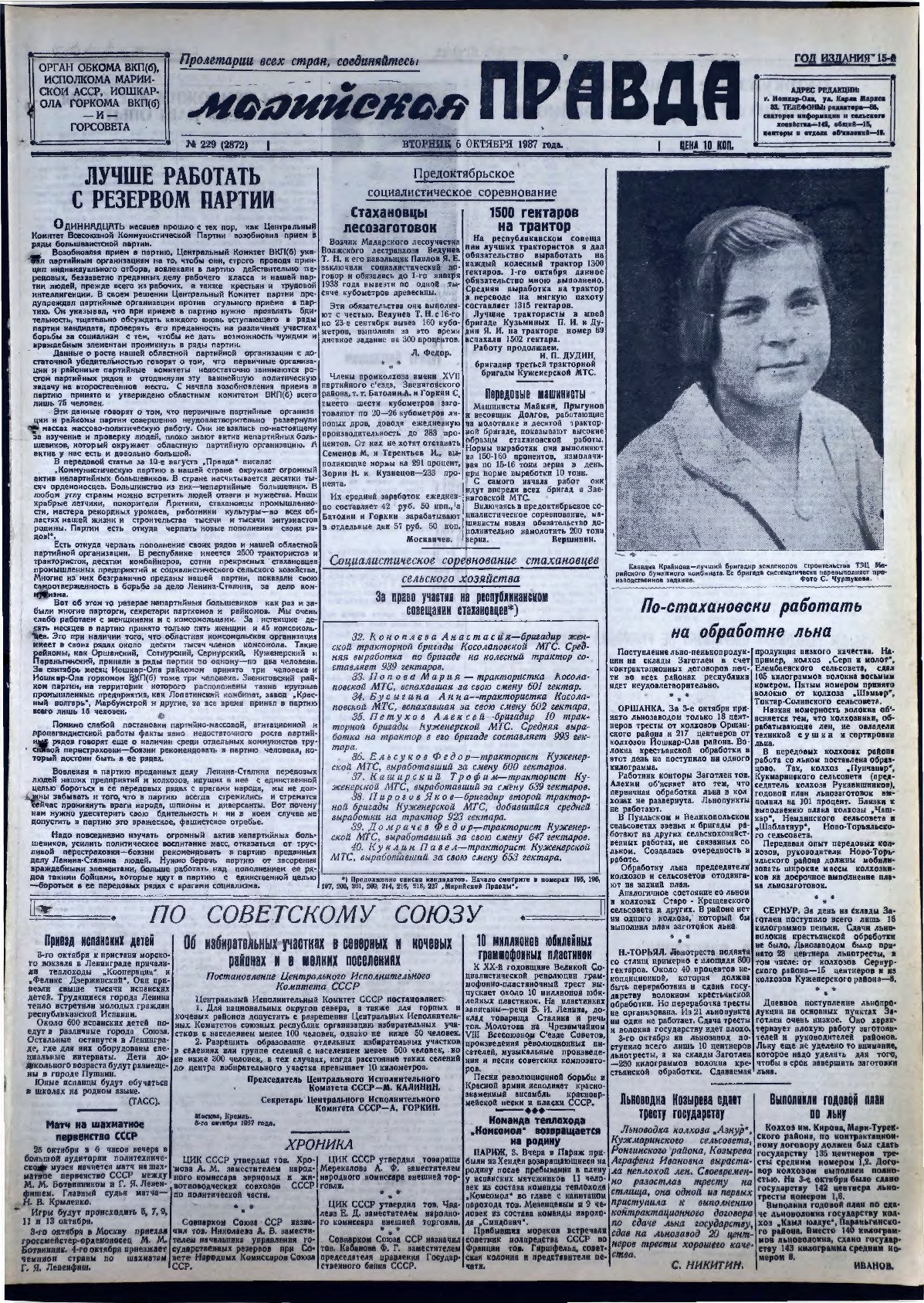 Газета «Марийская правда» от 05.10.1937