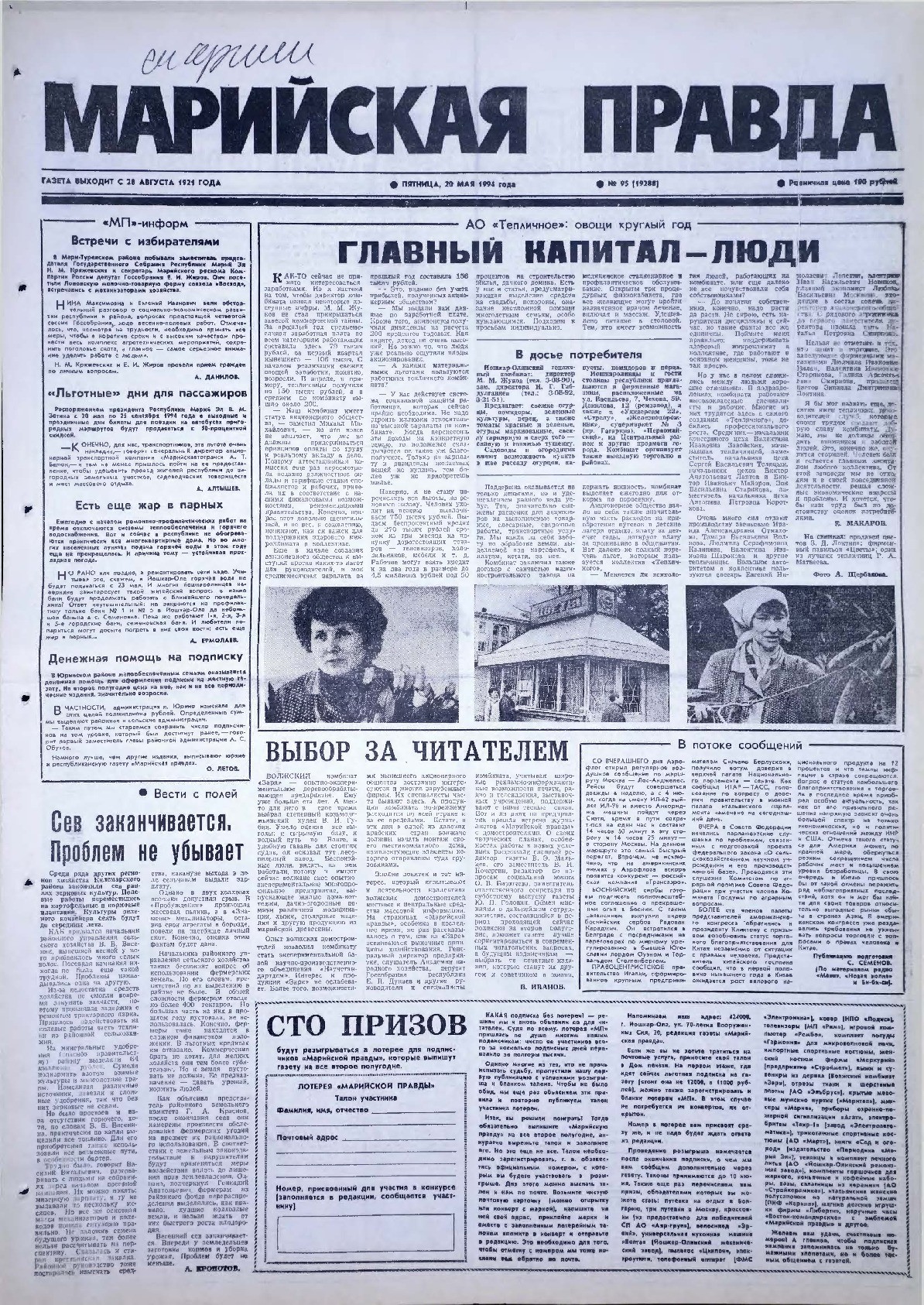 Газета «Марийская правда» от 20.05.1994