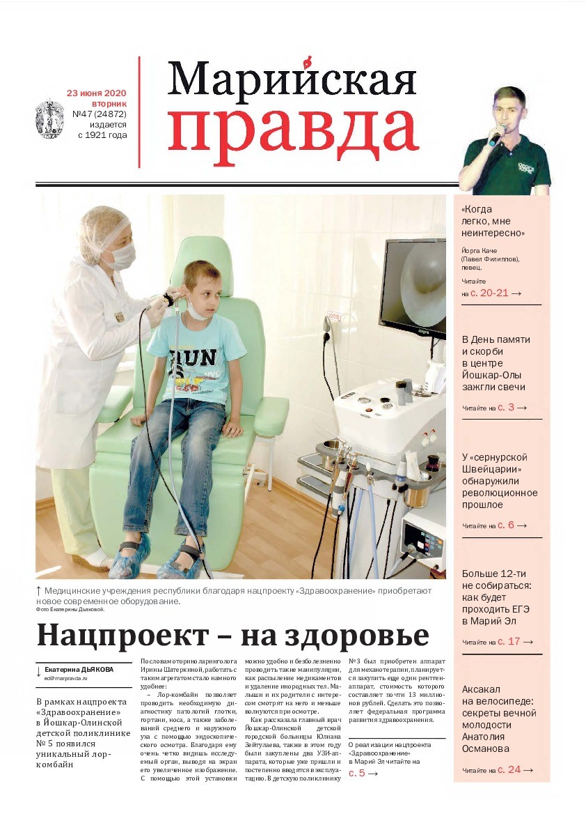 Газета «Марийская правда» от 23.06.2020