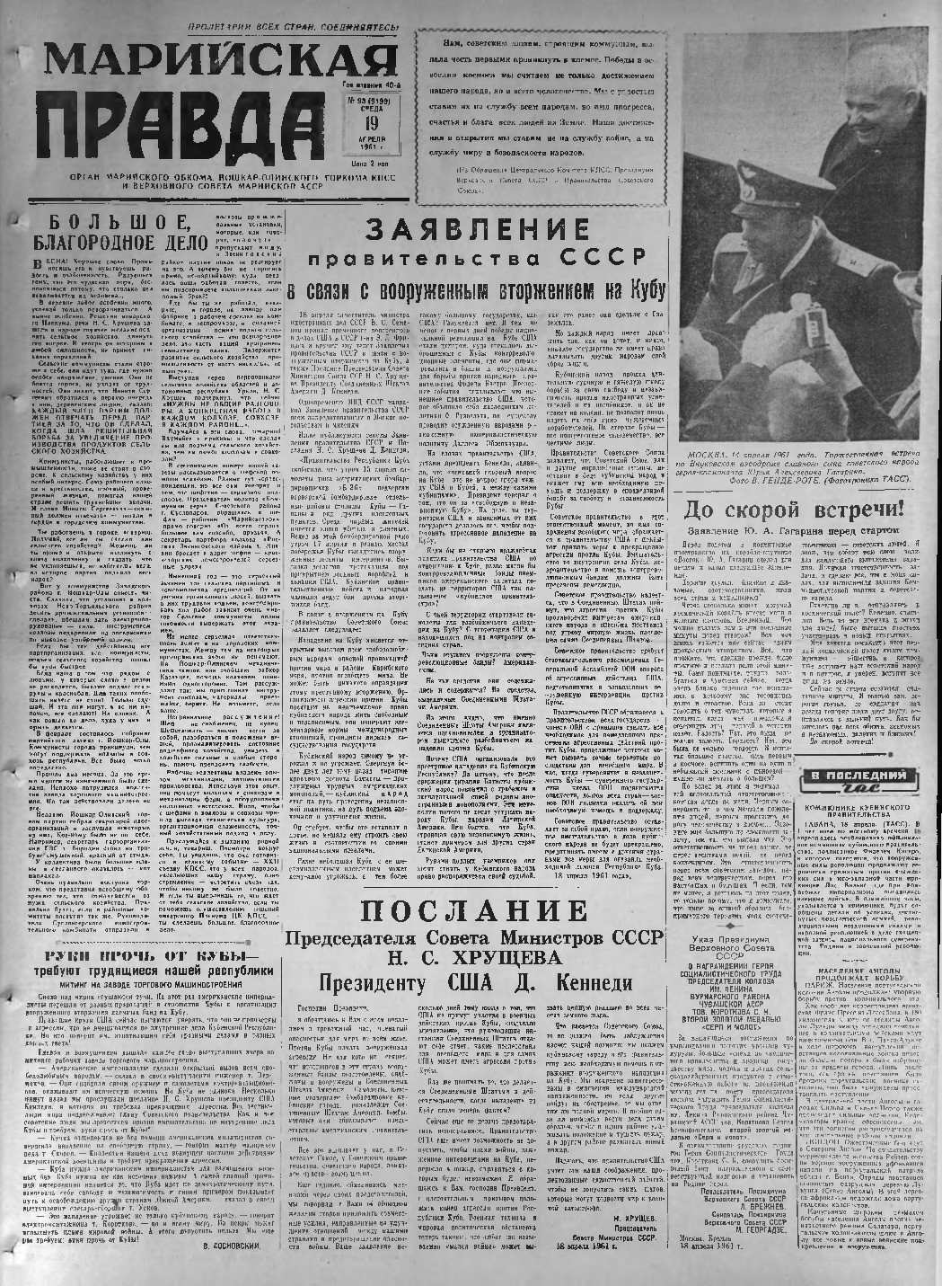 Газета «Марийская правда» от 19.04.1961