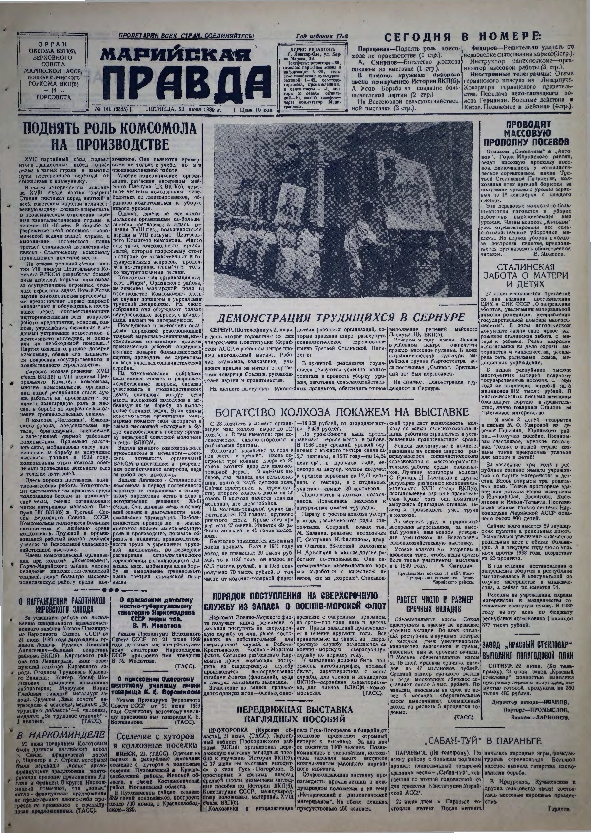 Газета «Марийская правда» от 23.06.1939