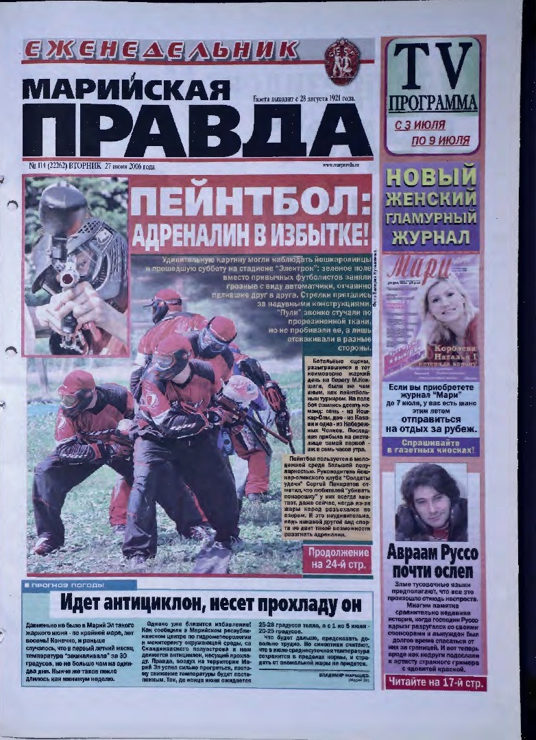 Газета «Марийская правда» от 27.06.2006