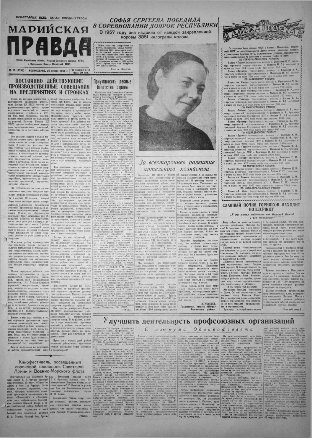 Газета «Марийская правда» от 26.01.1958