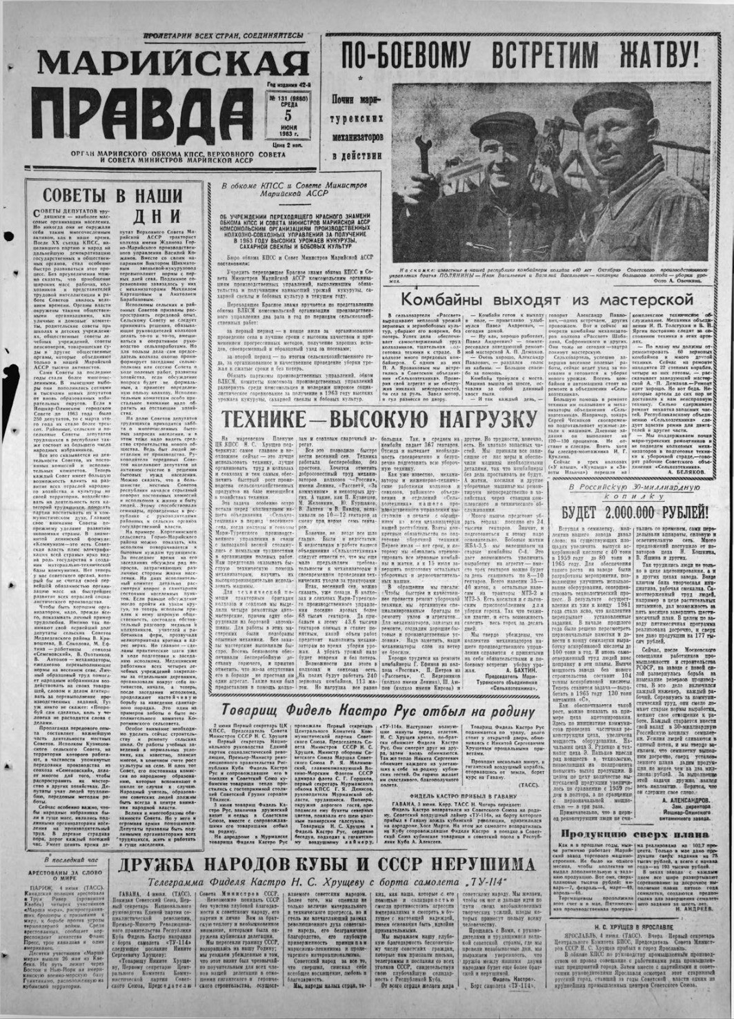 Газета «Марийская правда» от 05.06.1963