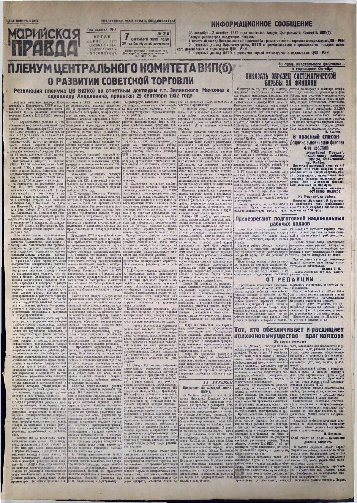 Газета «Марийская правда» от 07.10.1932
