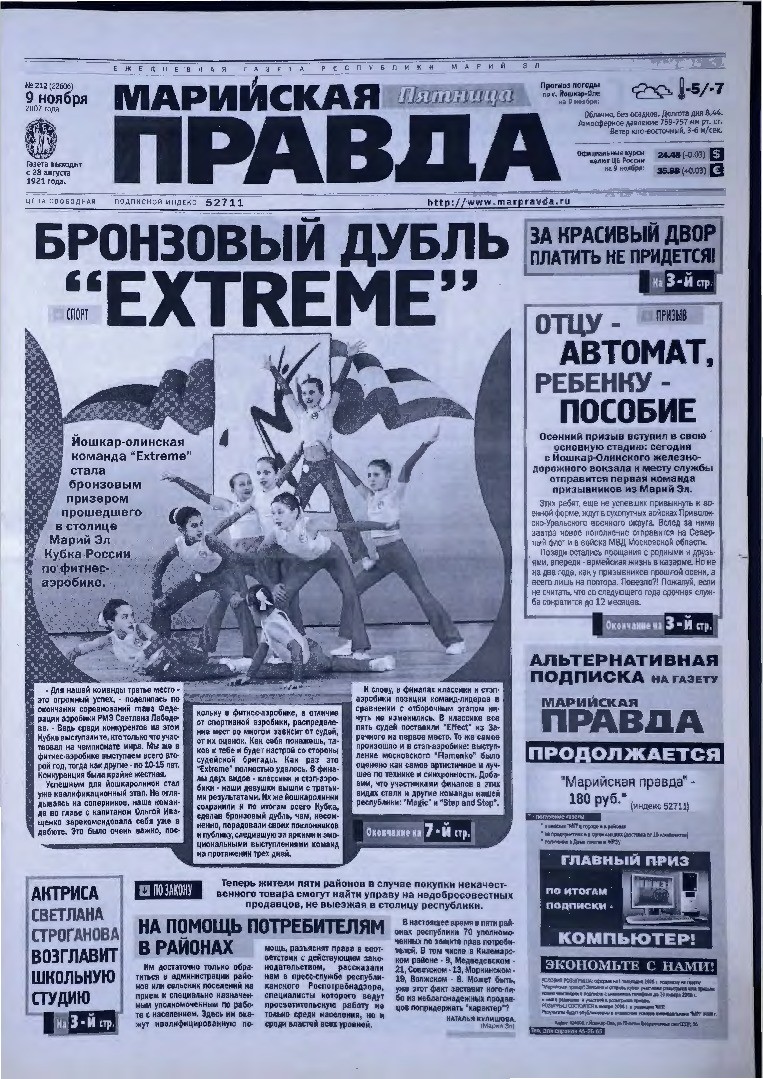 Газета «Марийская правда» от 09.11.2007