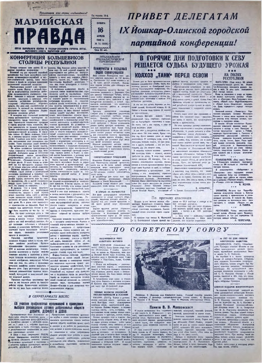 Газета «Марийская правда» от 16.04.1949