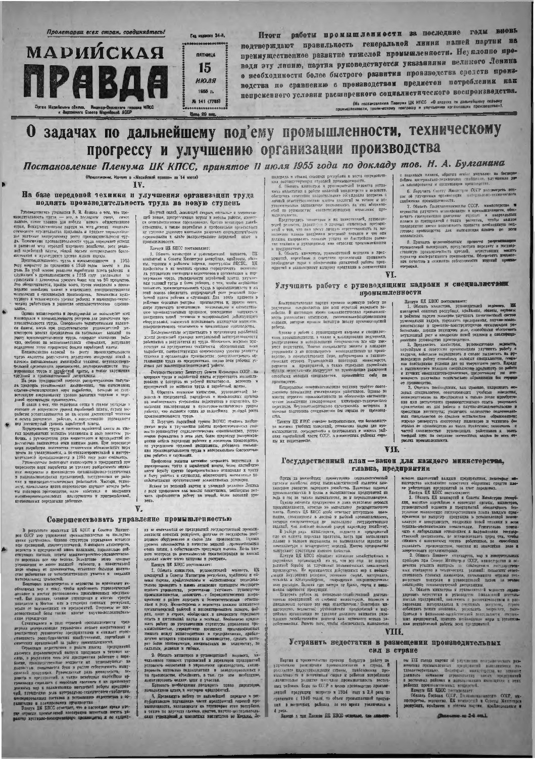 Газета «Марийская правда» от 15.07.1955