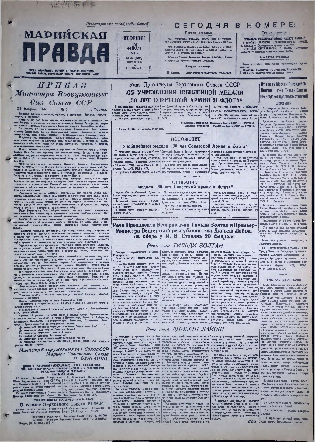 Газета «Марийская правда» от 24.02.1948
