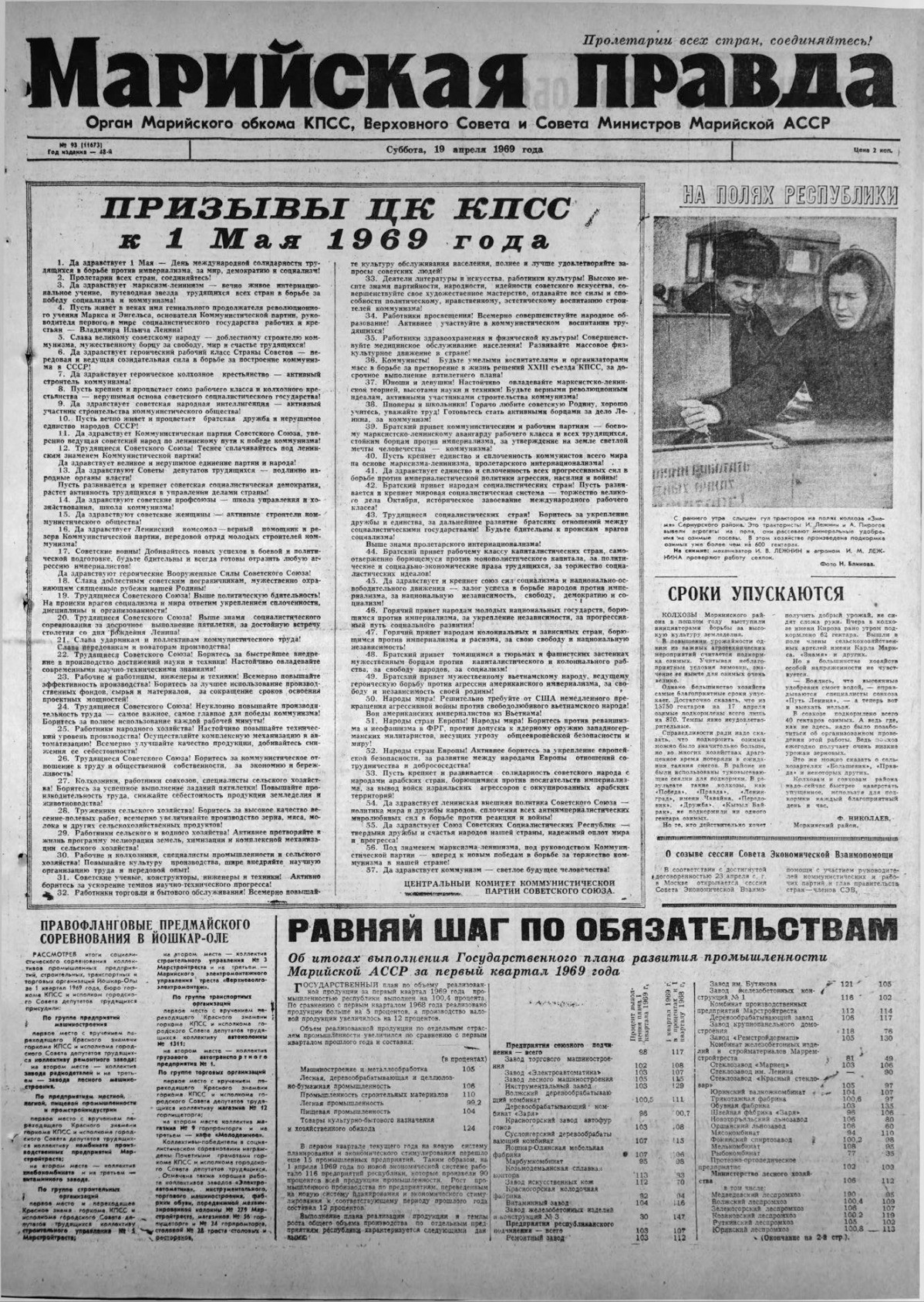 Газета «Марийская правда» от 19.04.1969