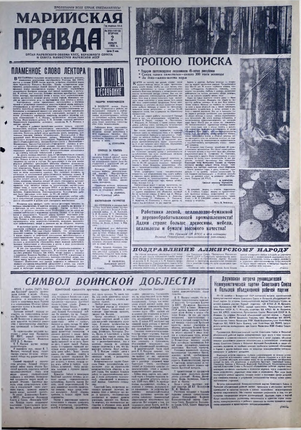 Газета «Марийская правда» от 02.11.1965