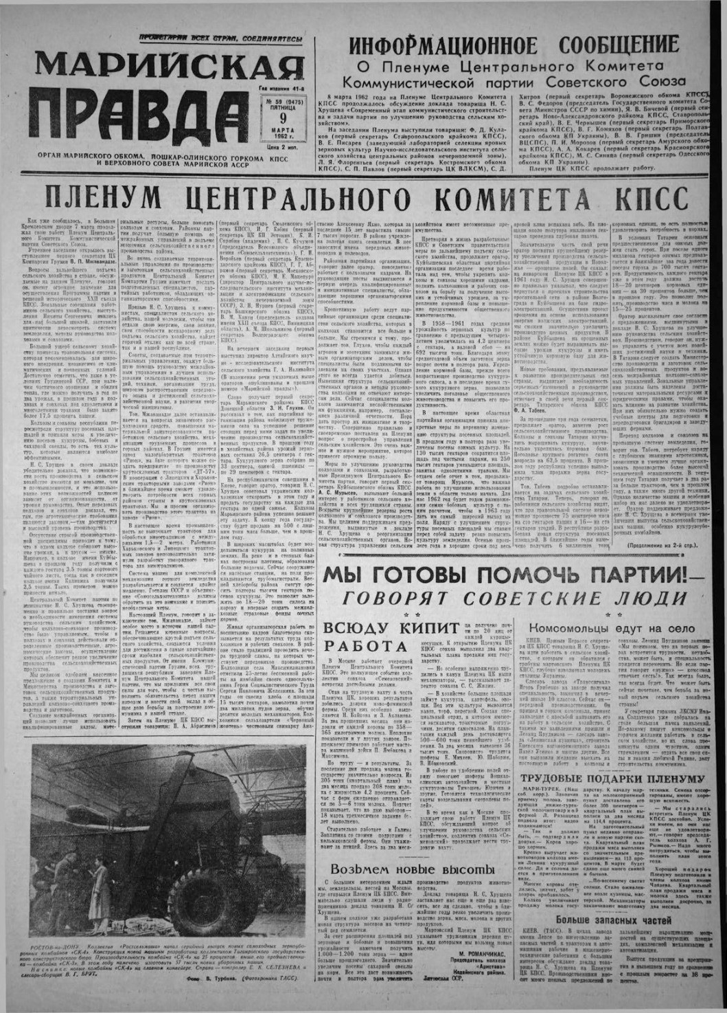 Газета «Марийская правда» от 09.03.1962