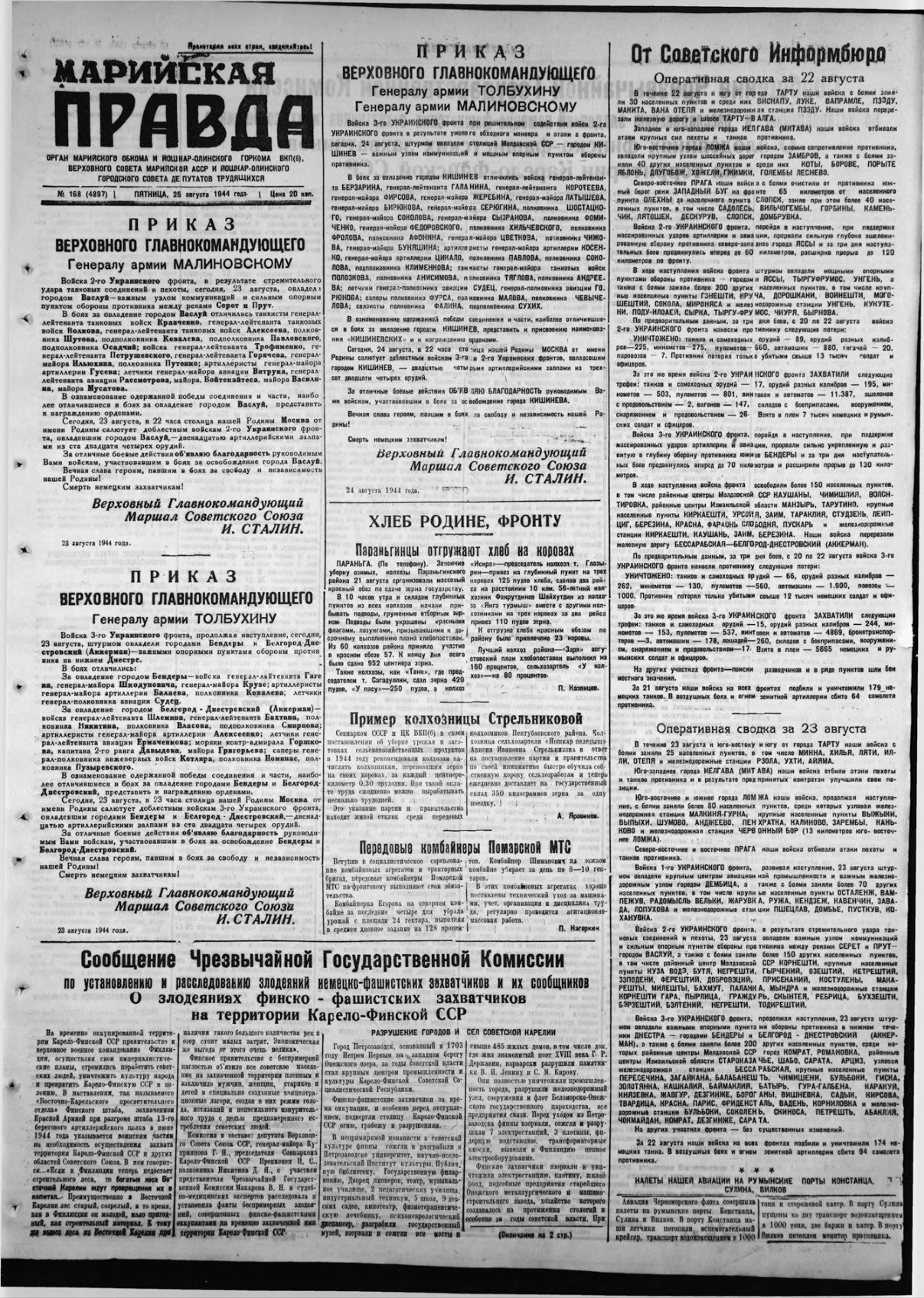 Газета «Марийская правда» от 25.08.1944