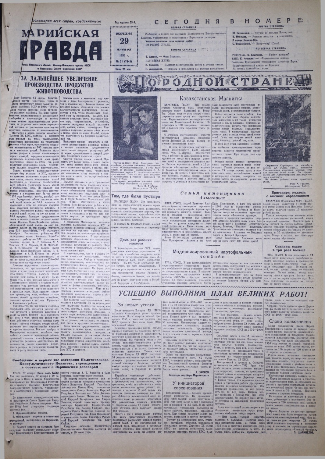 Газета «Марийская правда» от 29.01.1956