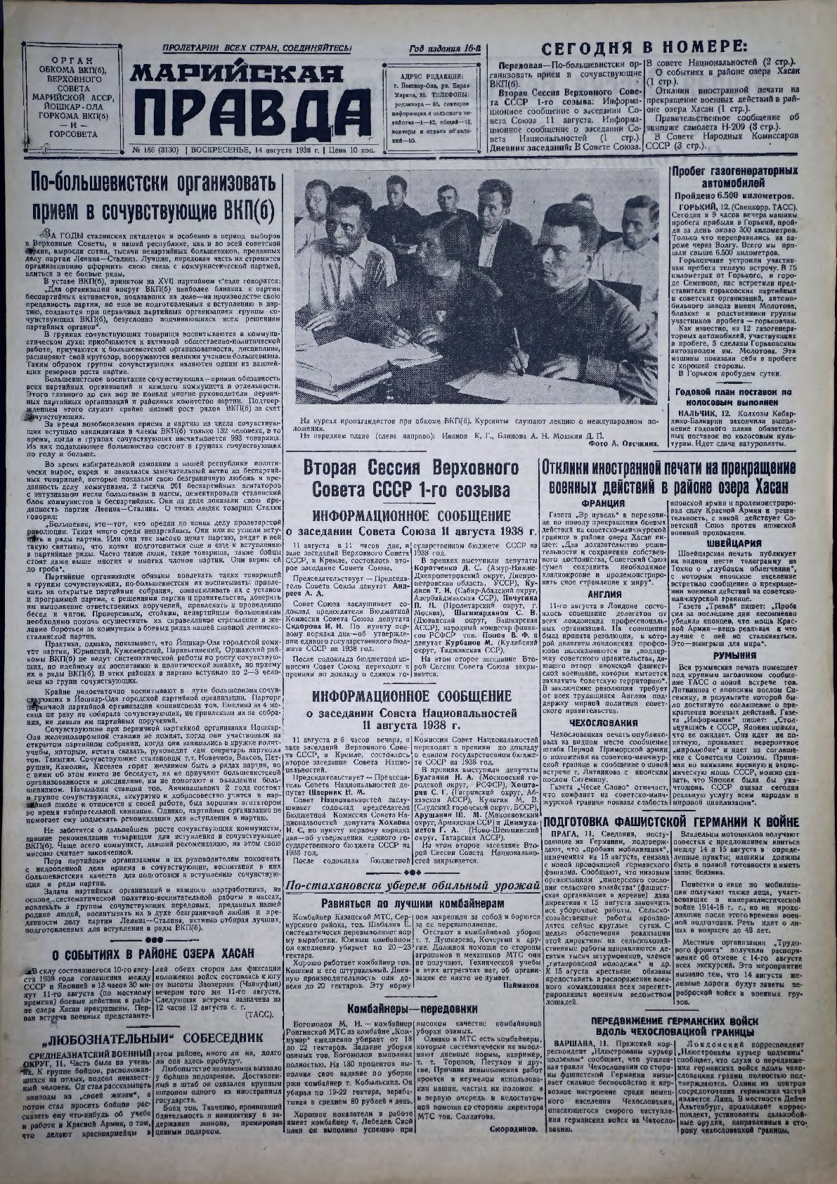 Газета «Марийская правда» от 14.08.1938