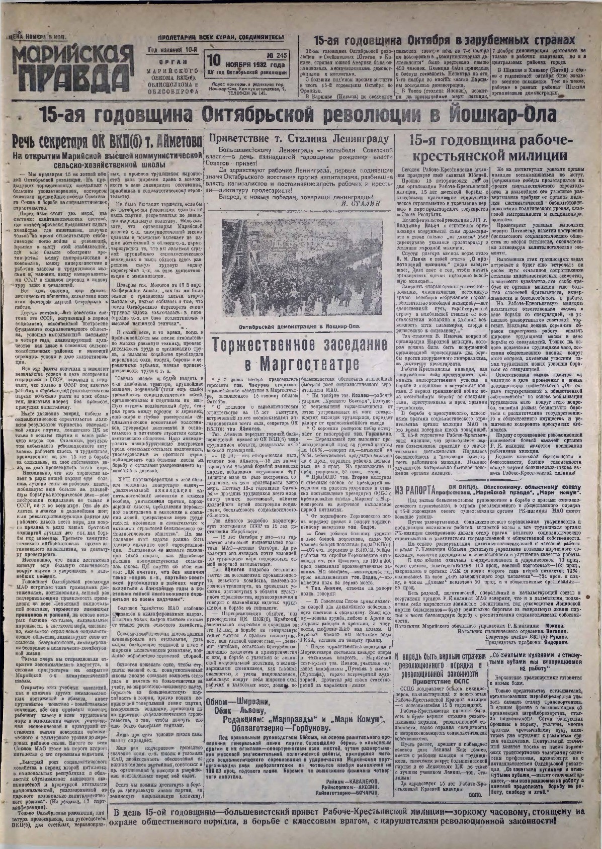 Газета «Марийская правда» от 10.11.1932