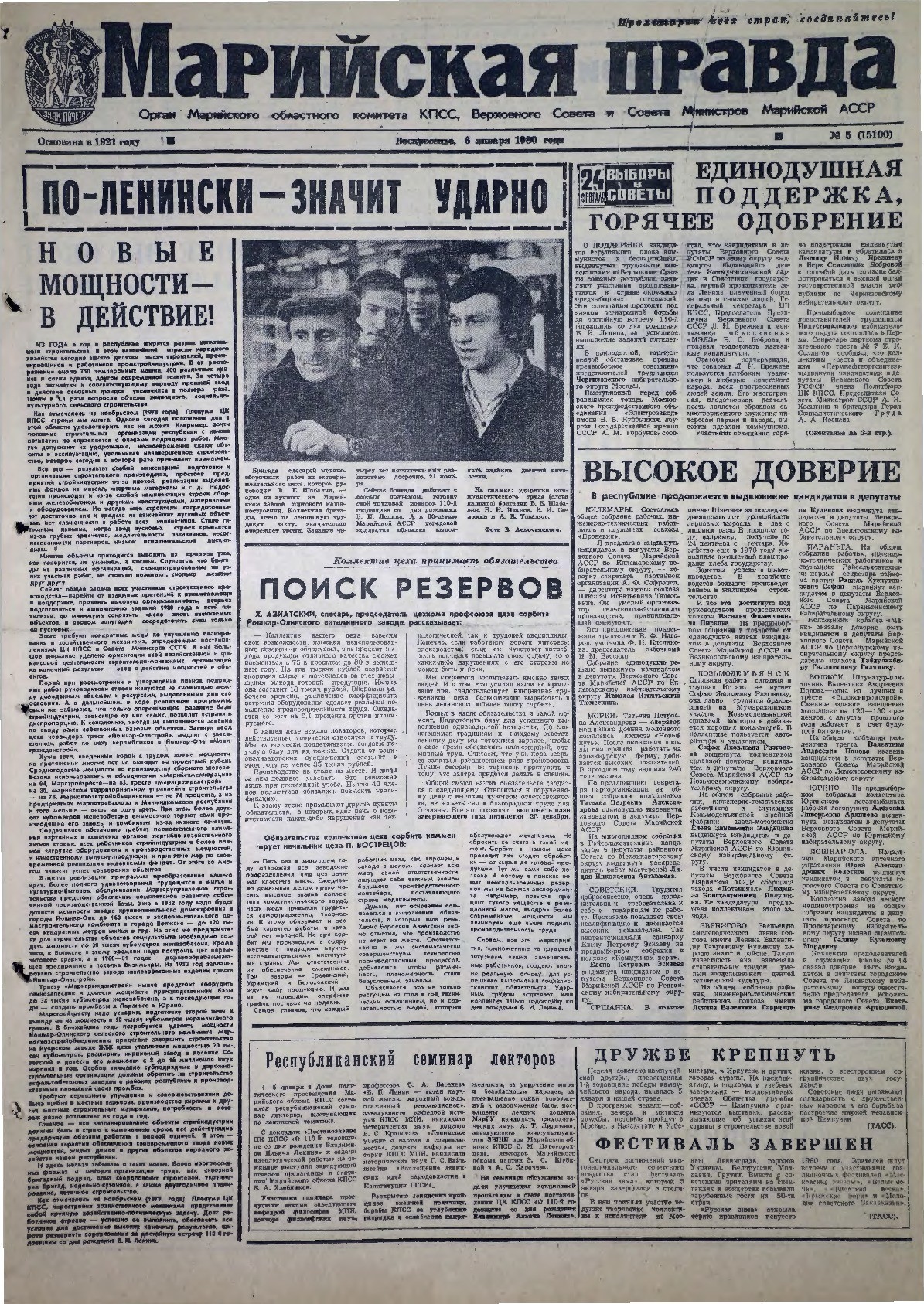 Газета «Марийская правда» от 06.01.1980