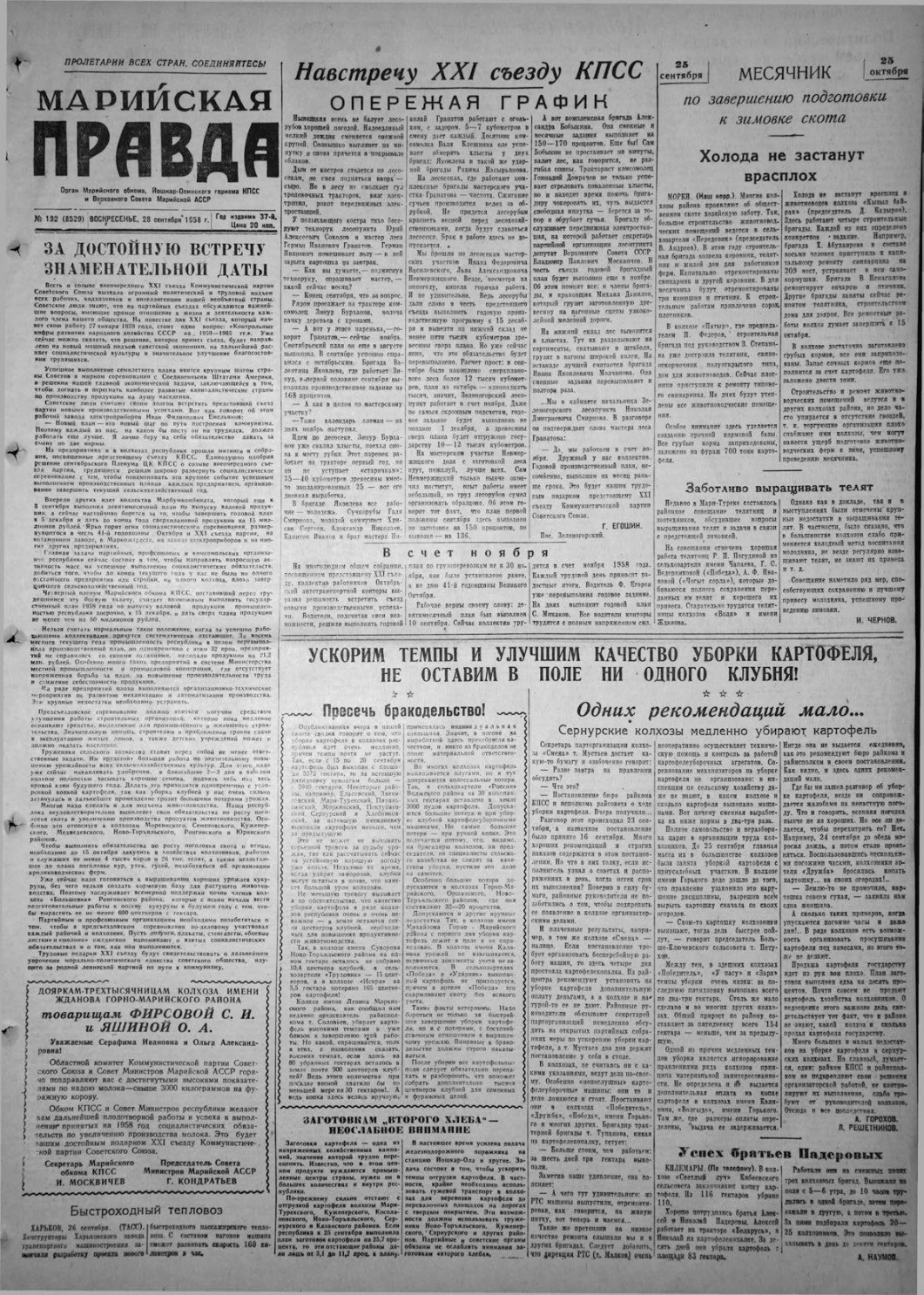 Газета «Марийская правда» от 28.09.1958