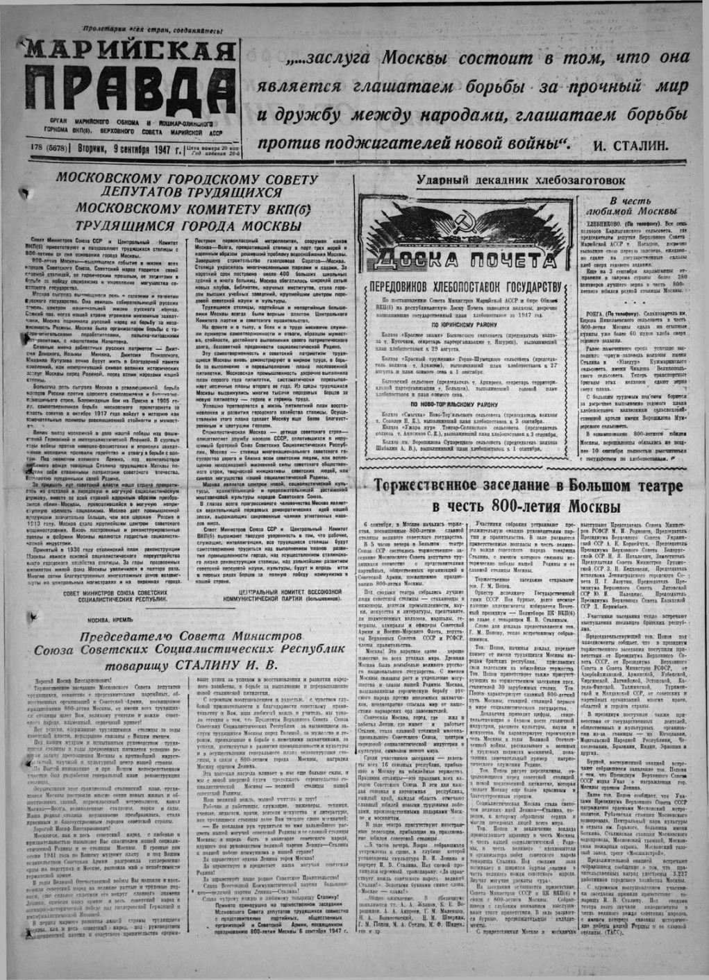 Газета «Марийская правда» от 09.09.1947