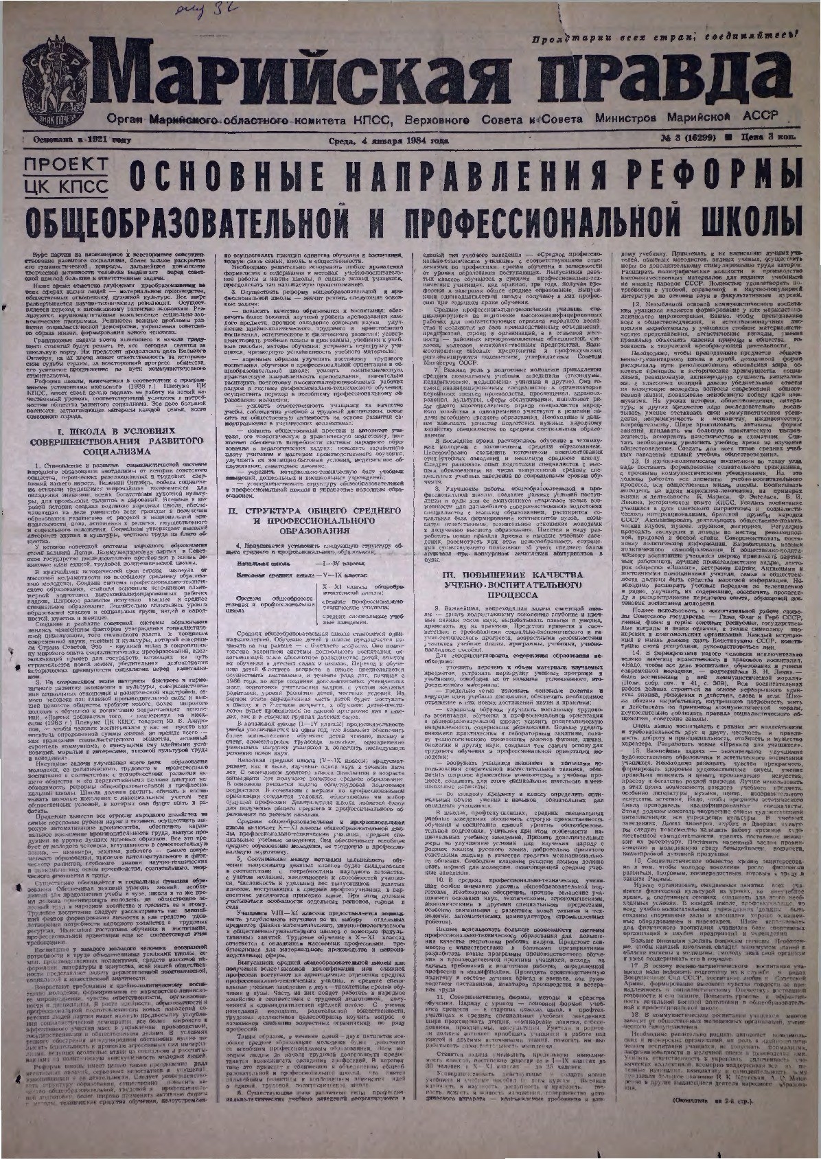 Газета «Марийская правда» от 04.01.1984