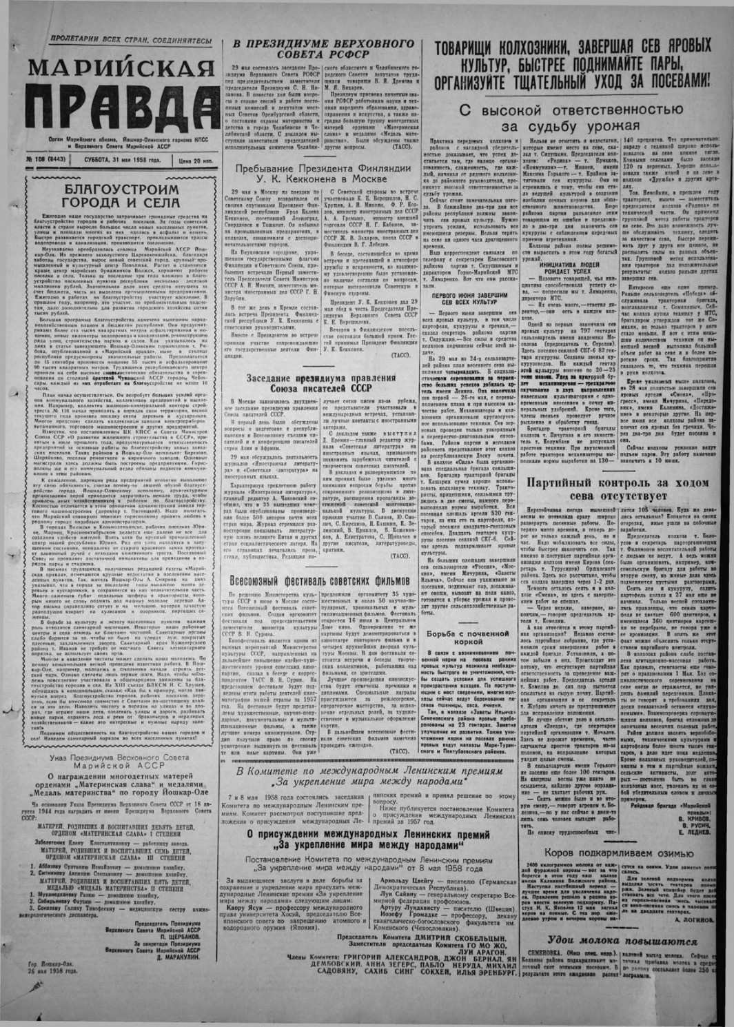 Газета «Марийская правда» от 31.05.1958