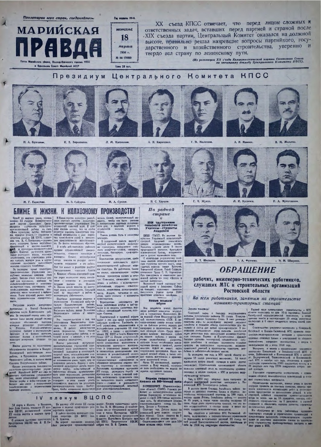 Газета «Марийская правда» от 18.03.1956