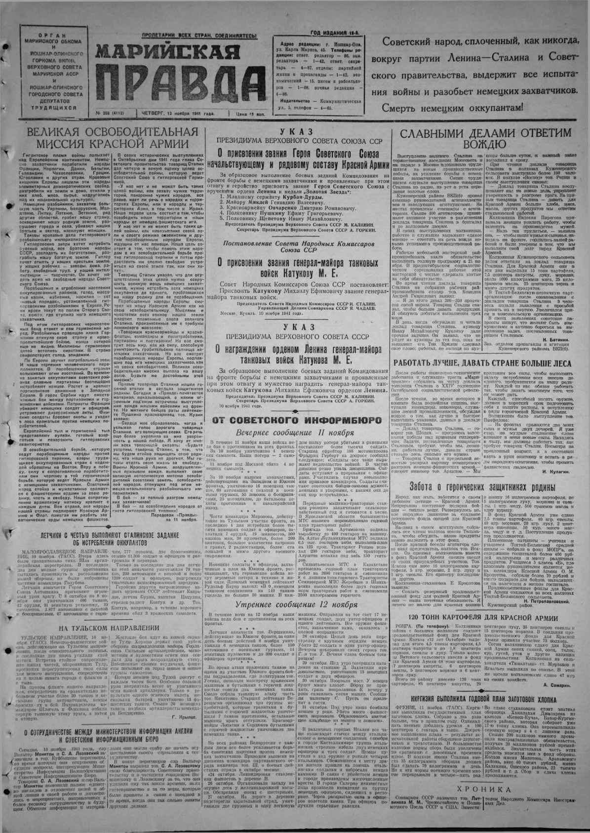Газета «Марийская правда» от 13.11.1941