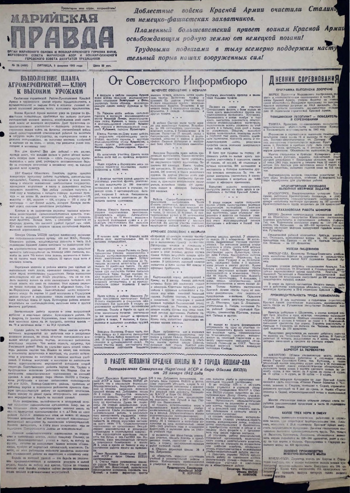 Газета «Марийская правда» от 05.02.1943