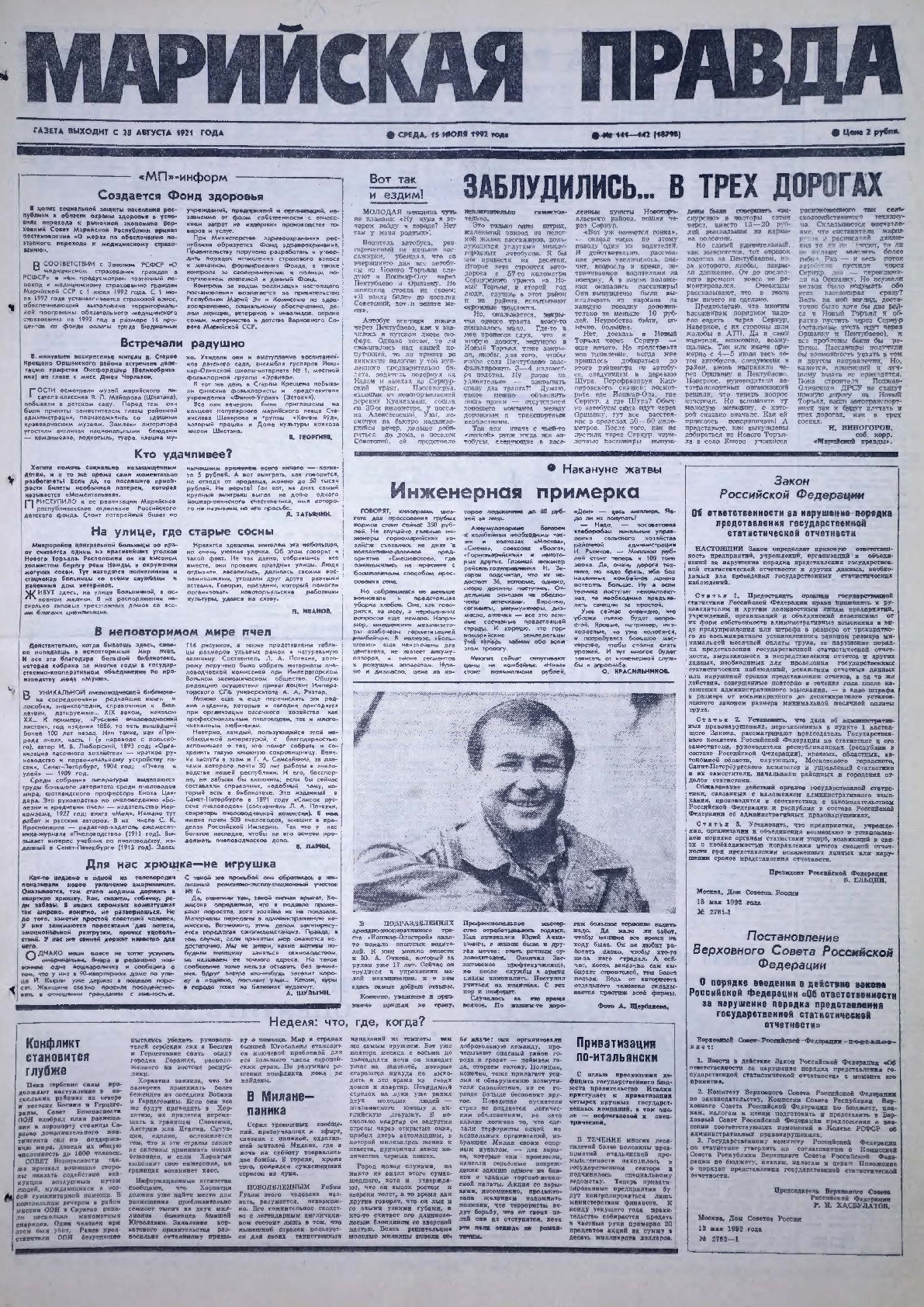Газета «Марийская правда» от 15.07.1992