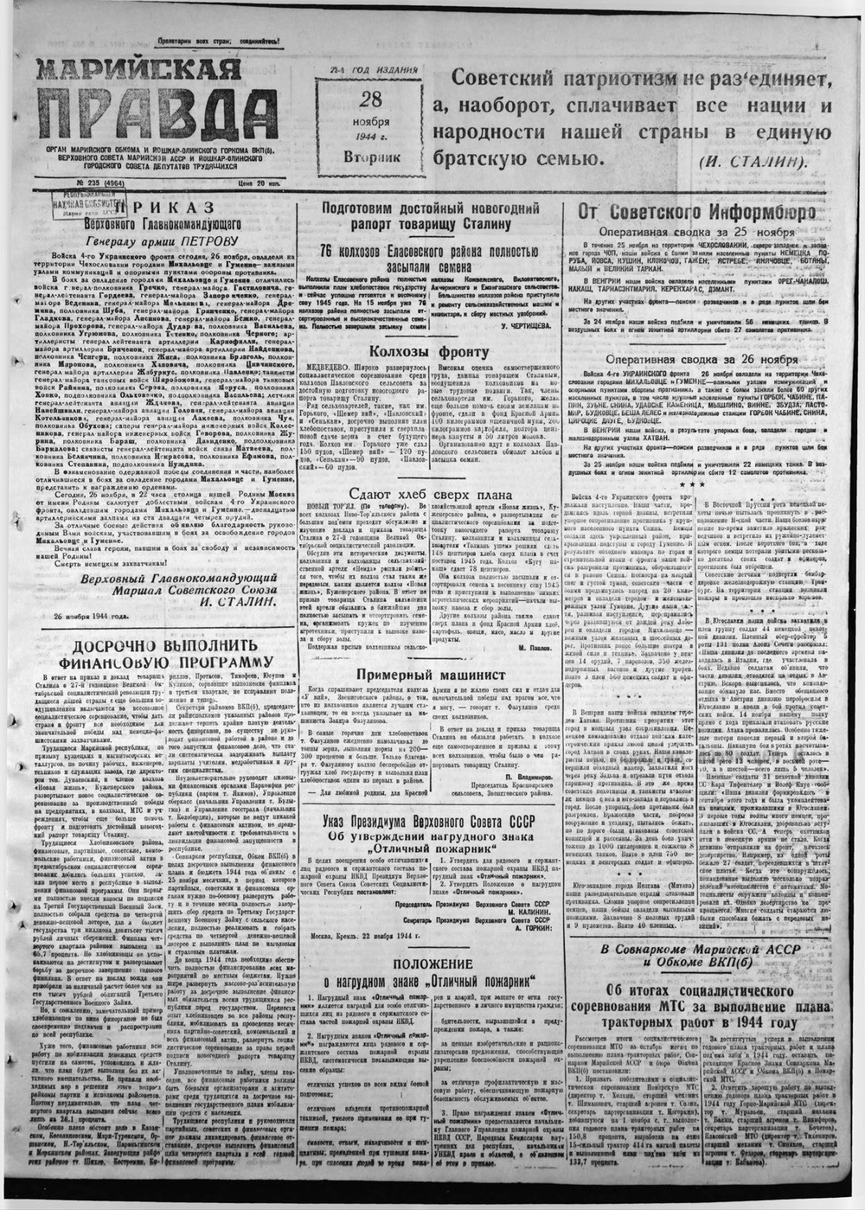 Газета «Марийская правда» от 28.11.1944