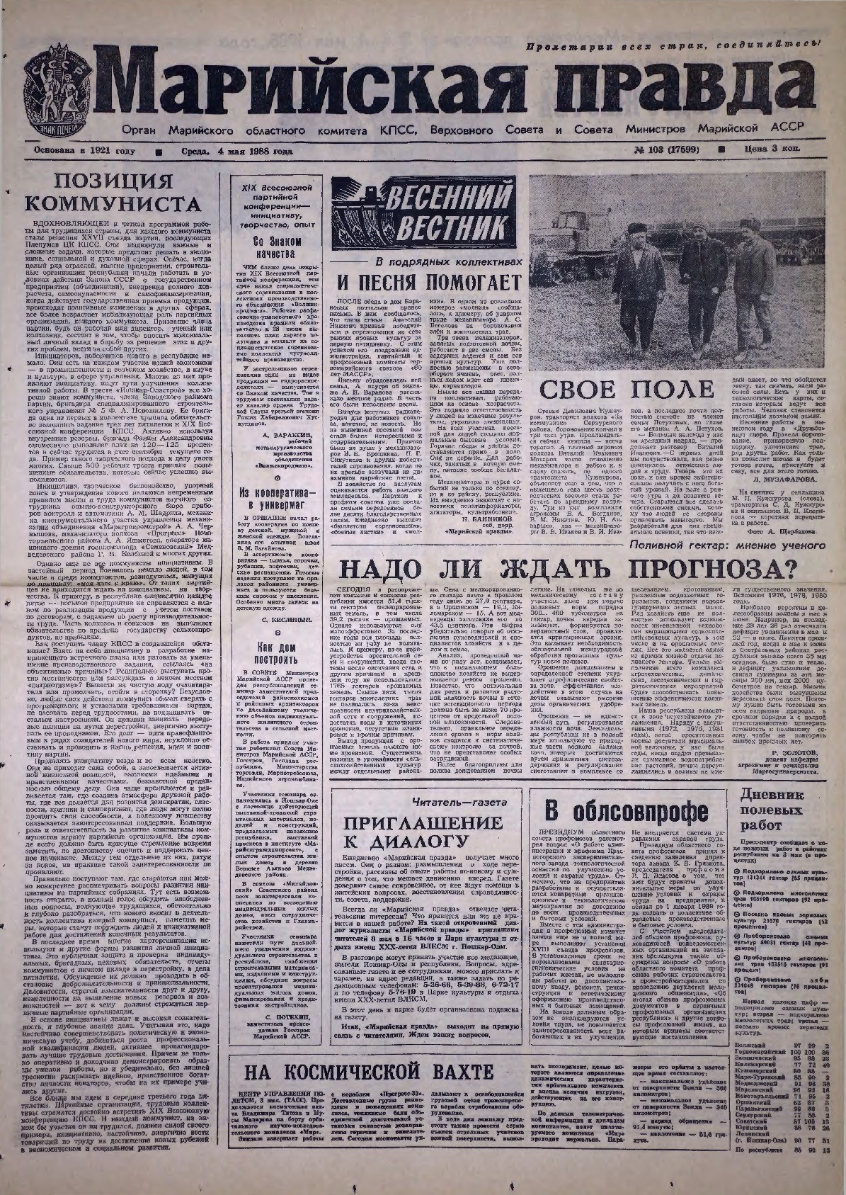 Газета «Марийская правда» от 04.05.1988