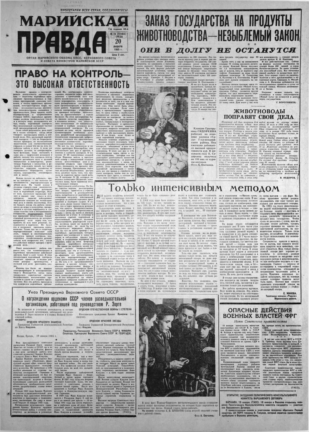 Газета «Марийская правда» от 20.01.1965