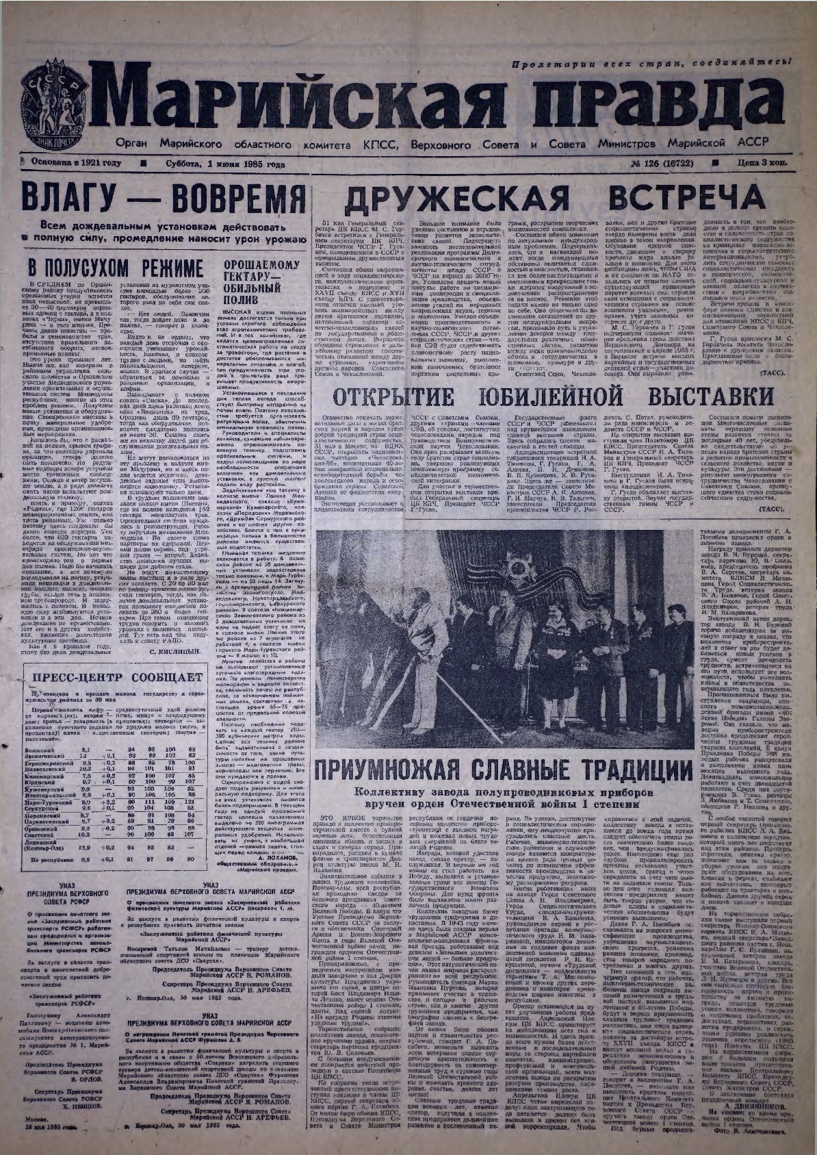 Газета «Марийская правда» от 01.06.1985