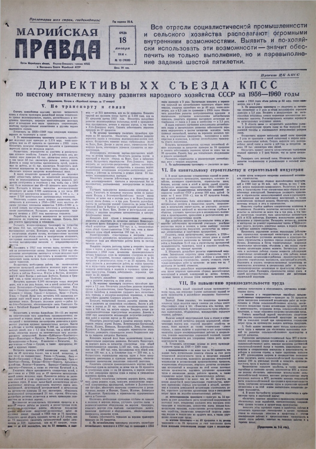 Газета «Марийская правда» от 18.01.1956