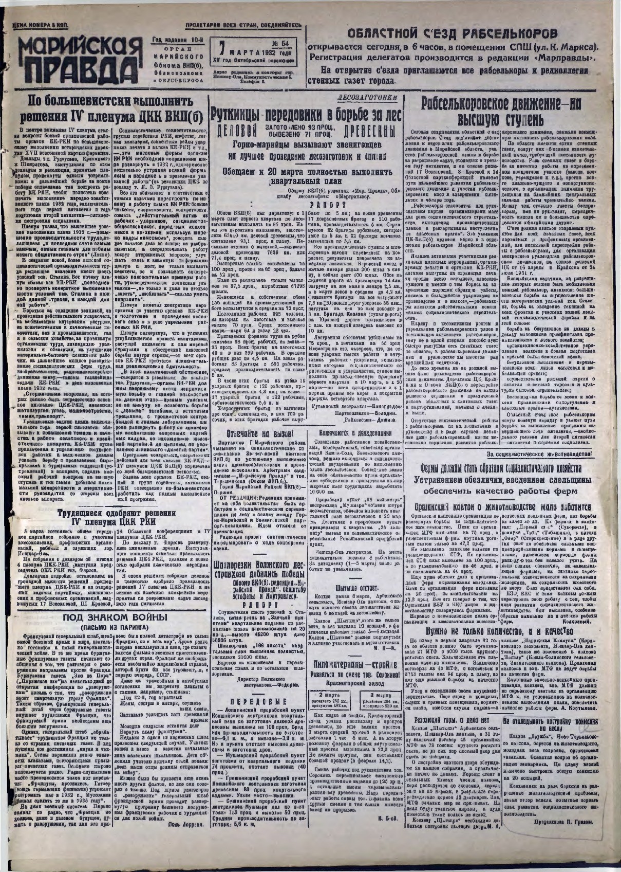 Газета «Марийская правда» от 07.03.1932