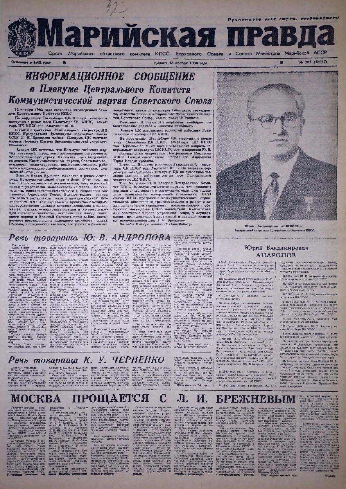 Газета «Марийская правда» от 13.11.1982