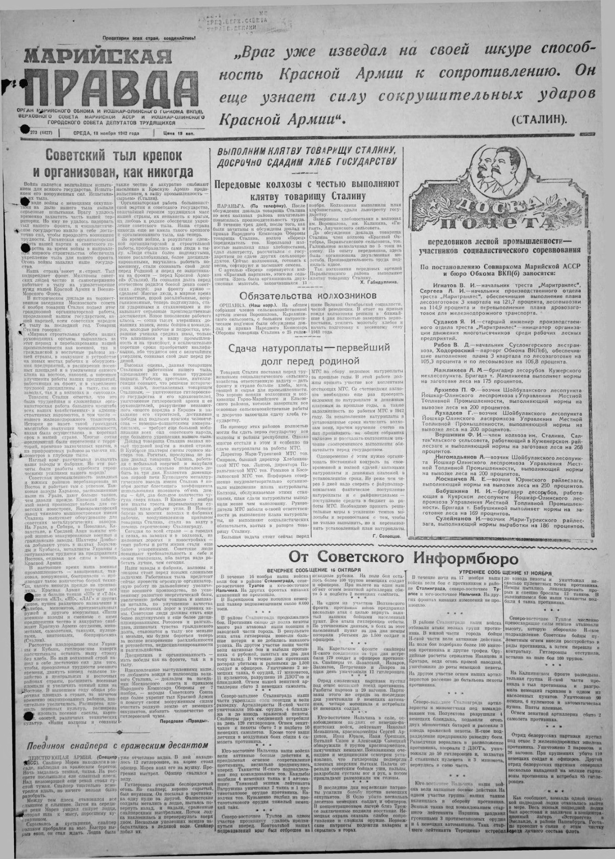 Газета «Марийская правда» от 18.11.1942